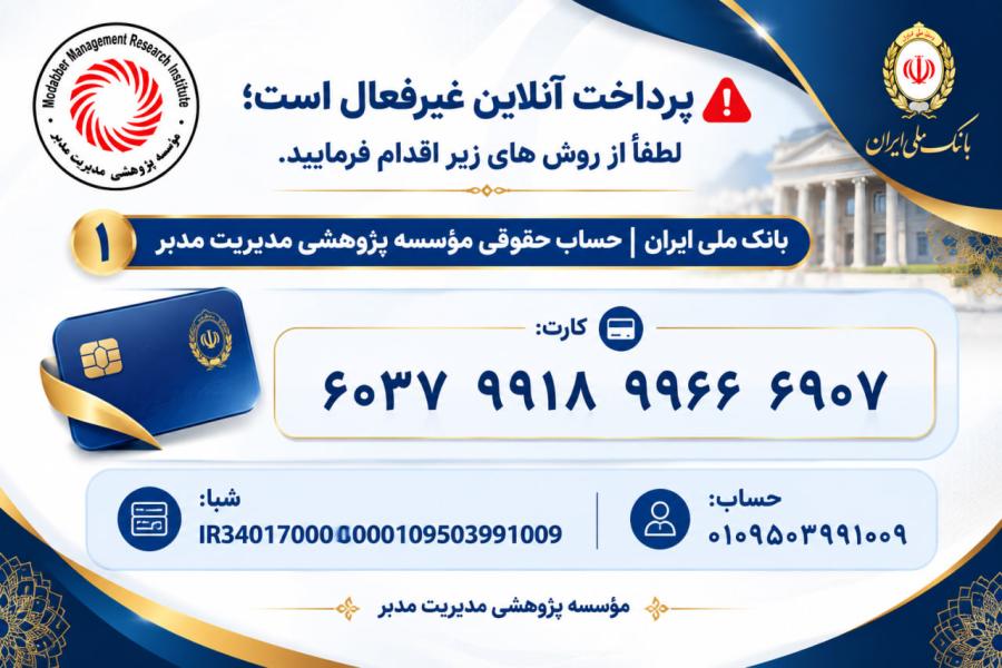 نحوه پرداخت تعرفه ها